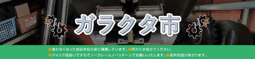 ガラクタ市